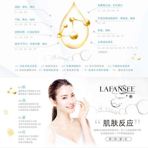 广州兰菲丝制造 产品供应 > 兰菲丝lafansee化妆品 肌肤呵护